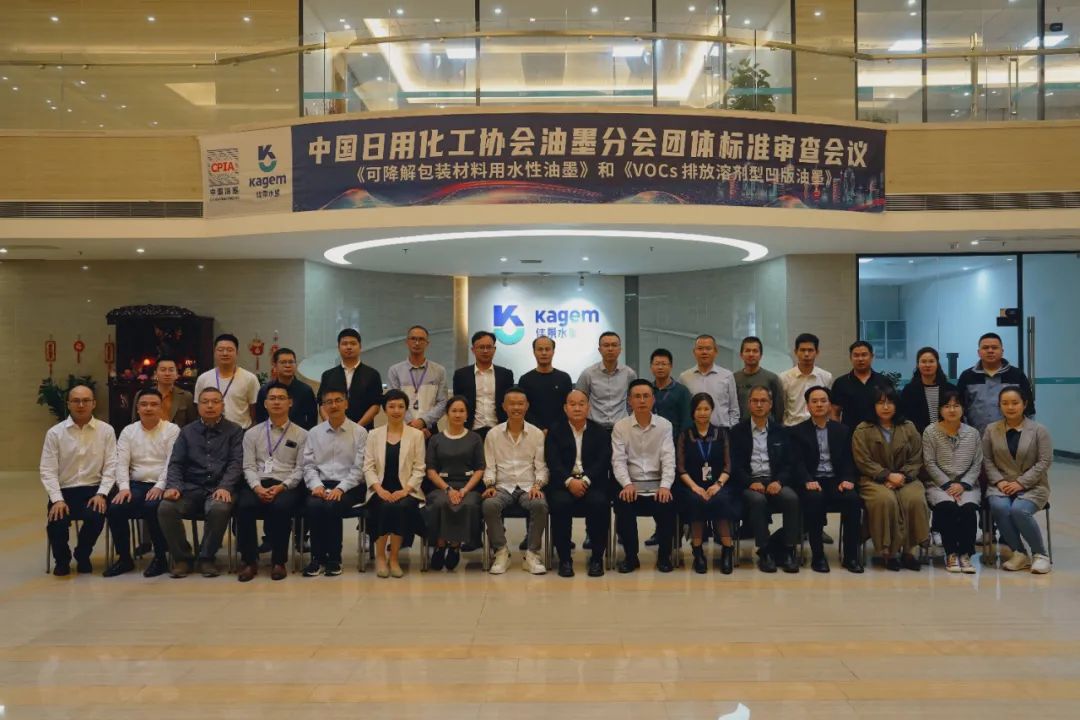 佳景動(dòng)態(tài) | “油墨團(tuán)體標(biāo)準(zhǔn)審查會(huì)”成功召開