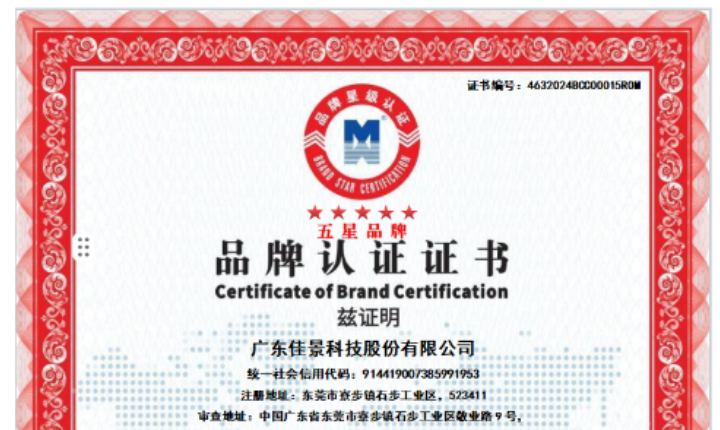 【五星品牌認(rèn)證】祝賀“佳景水墨”品牌喜獲五星認(rèn)證